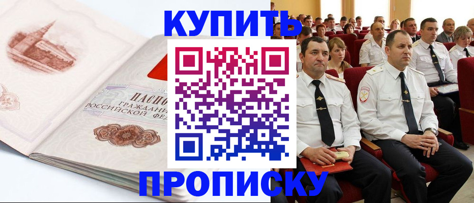 прописка штамп в Вичуге