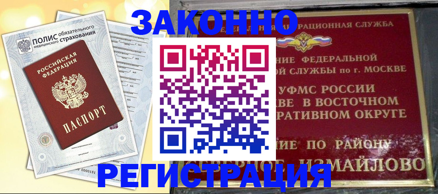 временная регистрация в квартире в Вичуге